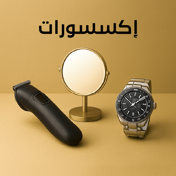 أكسسورات