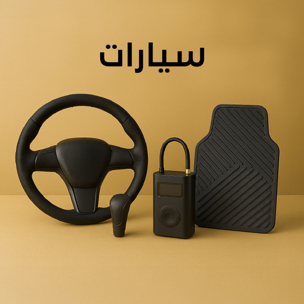 سيارات