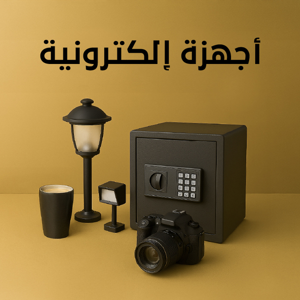 أجهزة ألكترونية